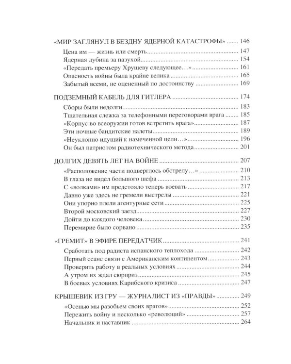 Дополнительное изображение книги «Гроссмейстеры тайной войны»