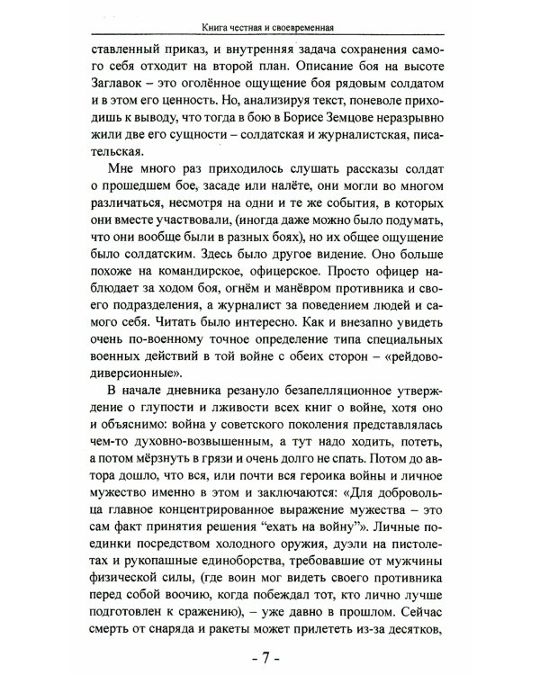 За Русское дело на сербских фронтах