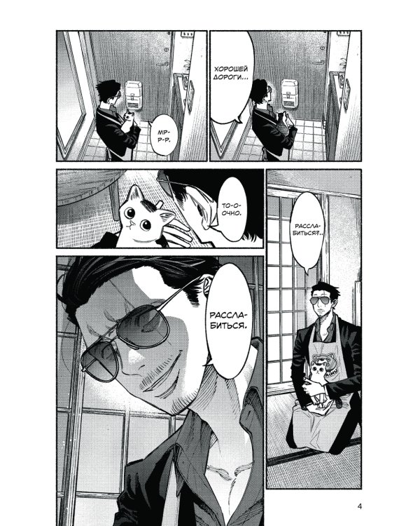 Путь домохозяина. Т. 5-8: манга (комплект из 4-х книг)