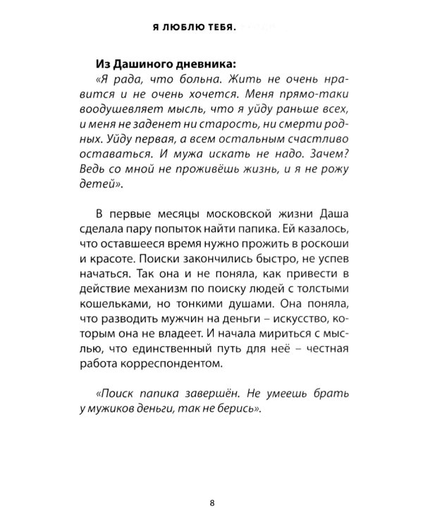 Я люблю тебя. Уходи
