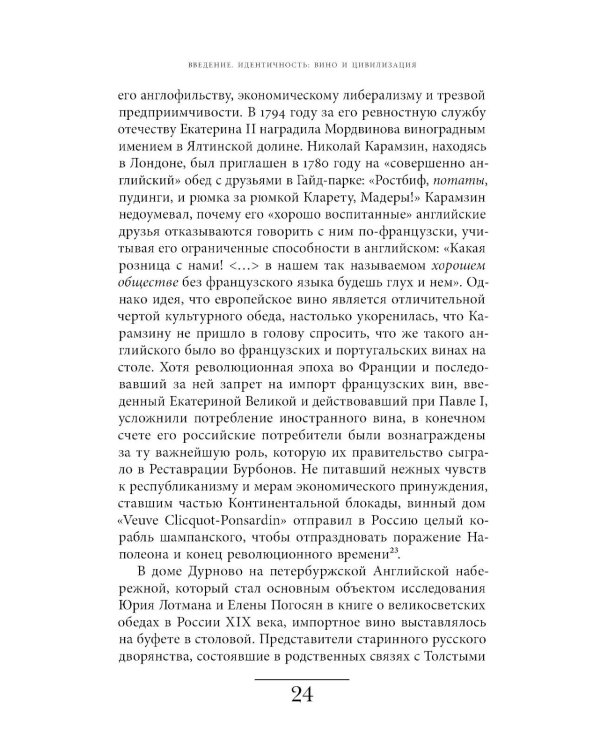 История вина в стране царей и комиссаров