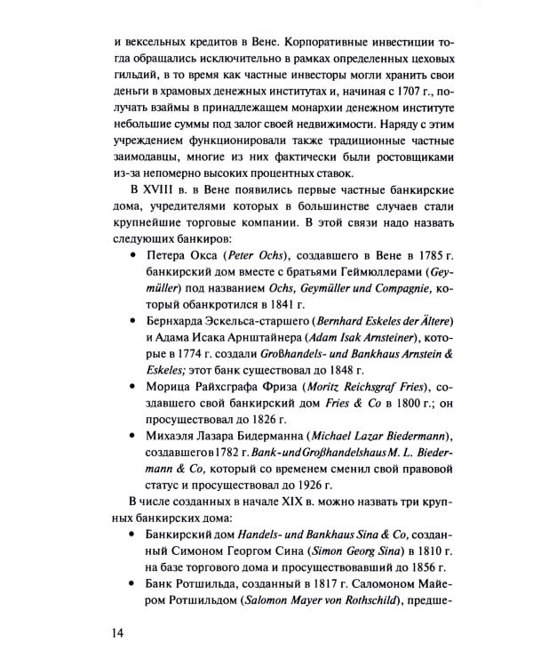 Банковская система Австрии: преемственность, адаптивность, разнообразие