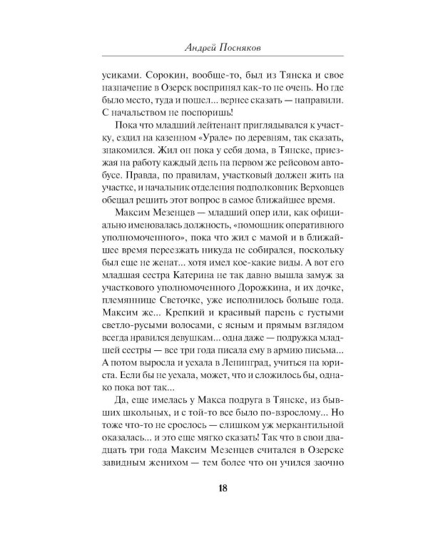 След на болоте