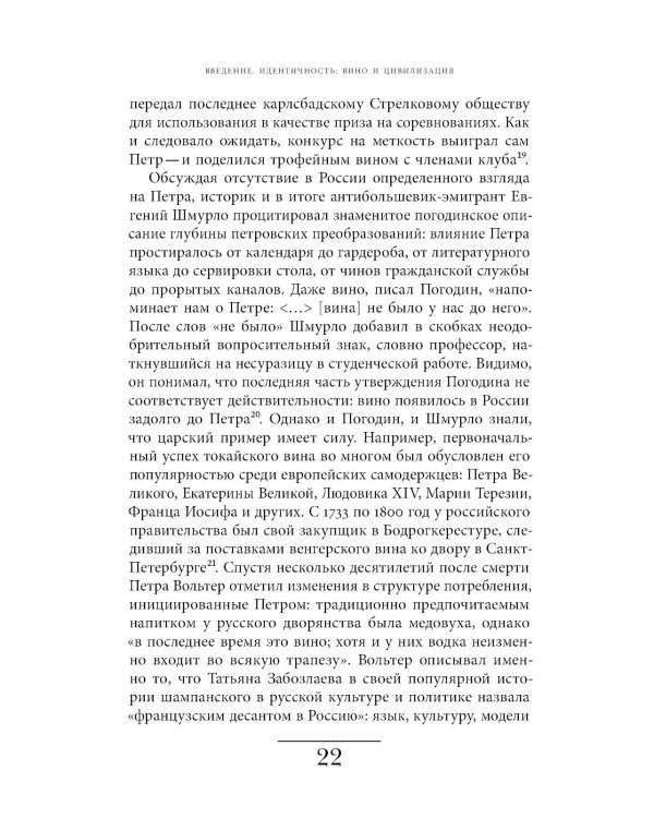 История вина в стране царей и комиссаров