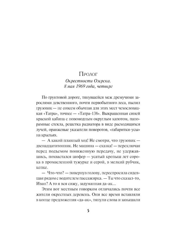 След на болоте