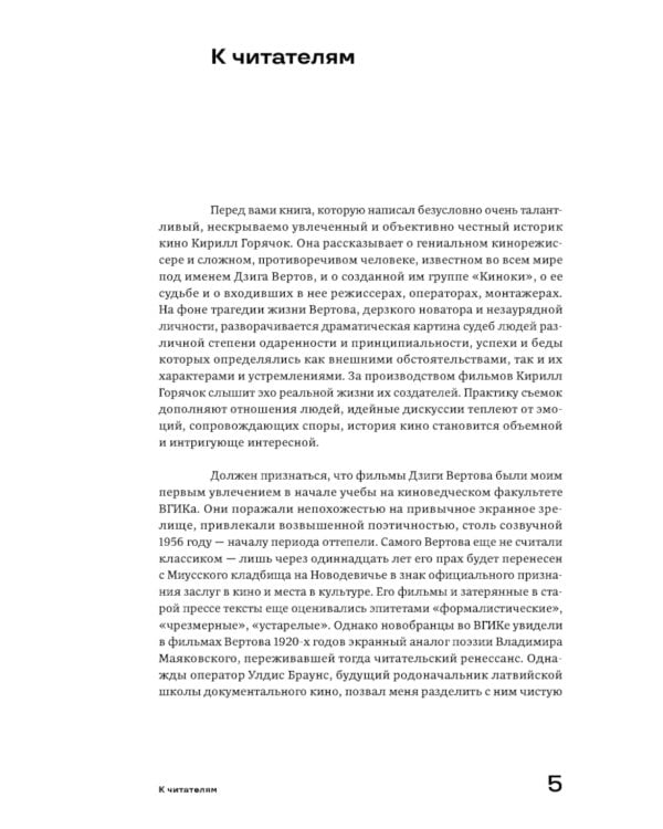 Киноки: школа Дзиги Вертова