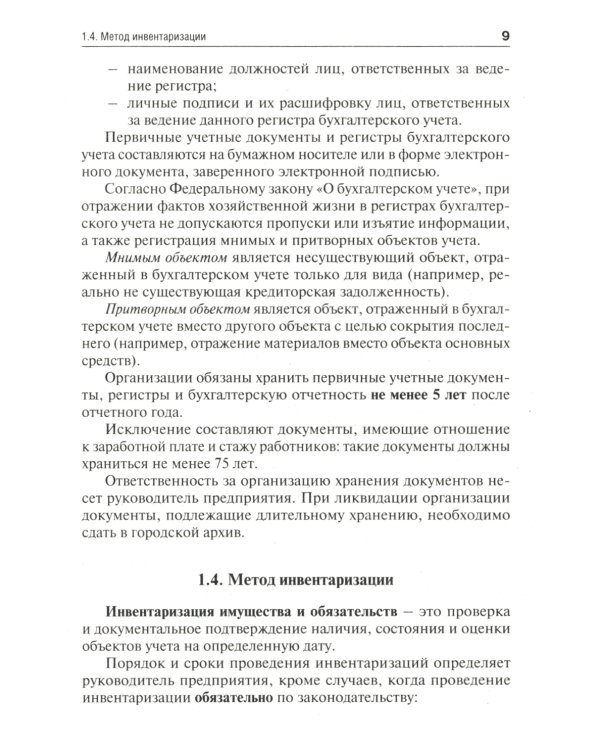 Самоучитель по бухгалтерскому учету