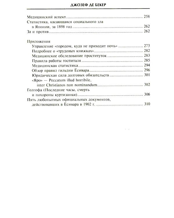 Гейши. История, традиции, тайны