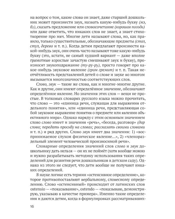 Развитие речи детей дошкольного возраста. Пособие для воспитателя детского сада