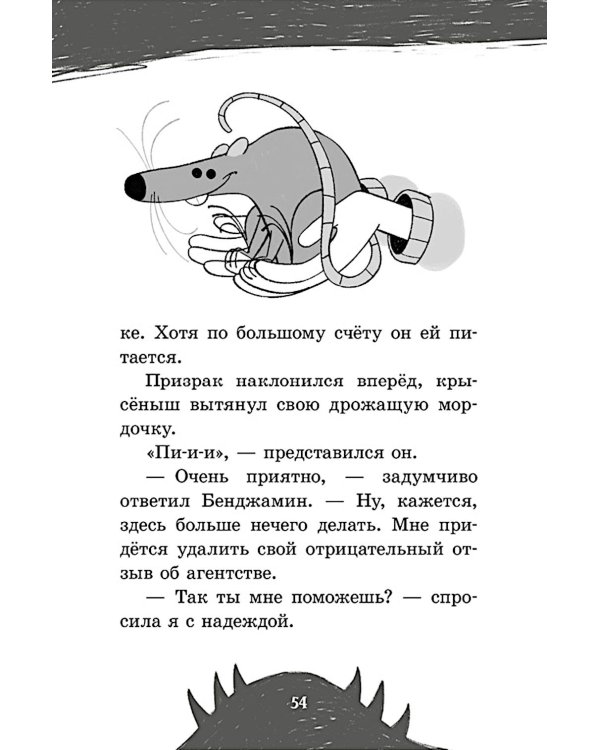 Дополнительное изображение книги «Ловцы монстров. Призрак Мрачного дома»
