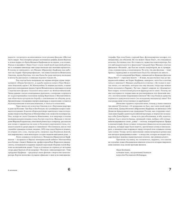 Киноки: школа Дзиги Вертова