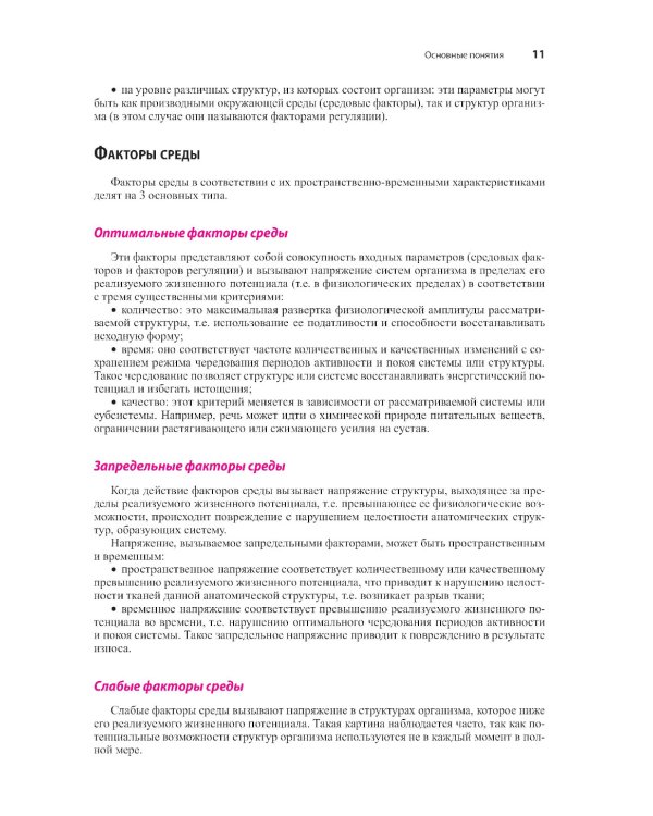 Краниальная остеопатия: техника и протоколы лечения. 3-е изд