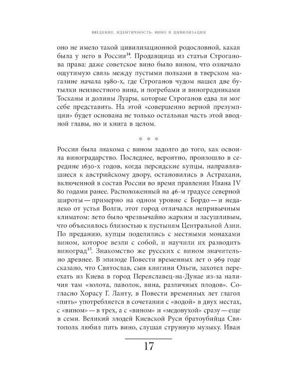 История вина в стране царей и комиссаров