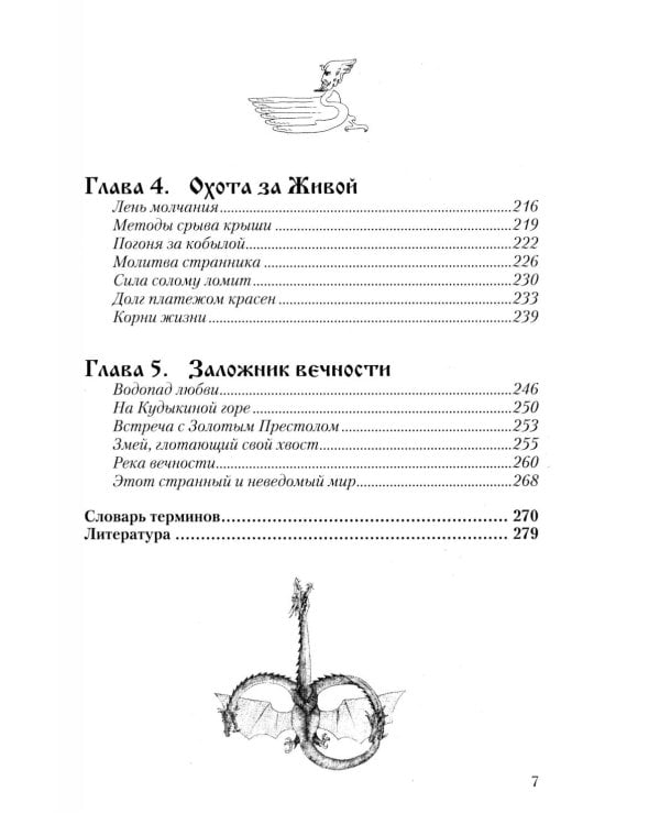 Дополнительное изображение книги «Потомки уснувших Вед. Игры богов»