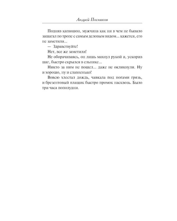 След на болоте