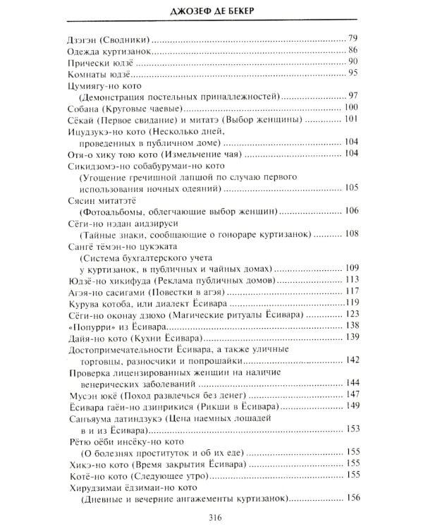 Гейши. История, традиции, тайны