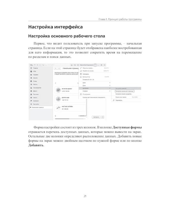Реальная автоматизация малого бизнеса. 1С:Управление нашей фирмой и 1С:Розница". 3-е изд
