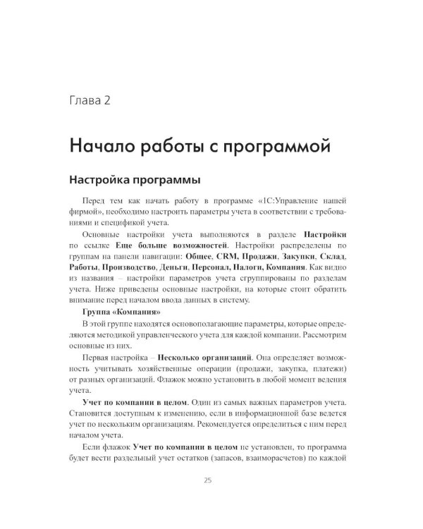 Реальная автоматизация малого бизнеса. 1С:Управление нашей фирмой и 1С:Розница". 3-е изд