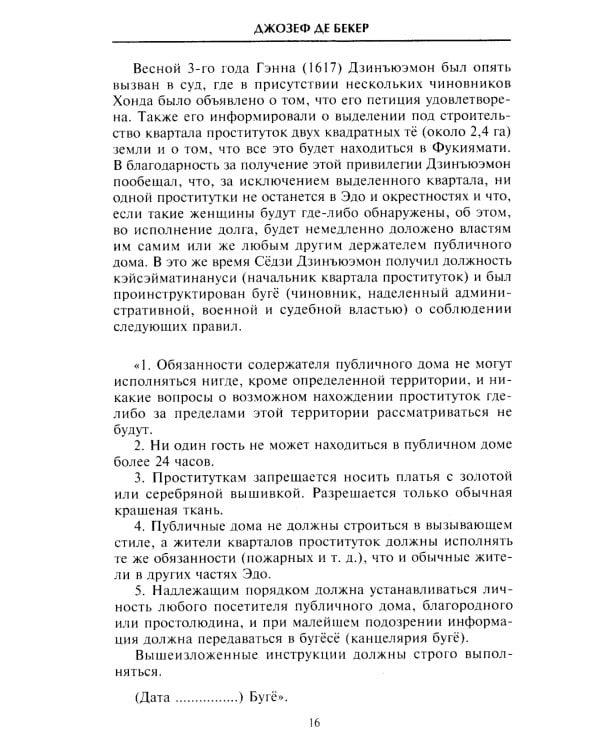 Гейши. История, традиции, тайны