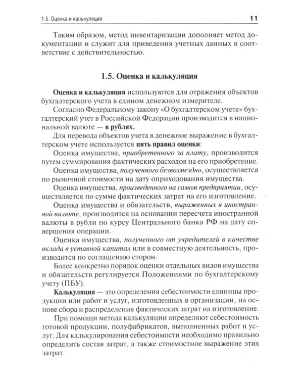 Самоучитель по бухгалтерскому учету