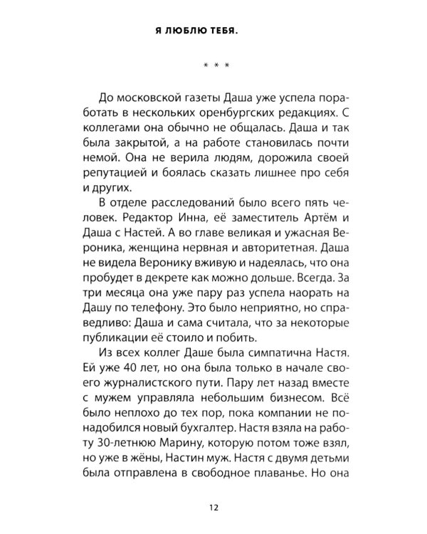 Я люблю тебя. Уходи