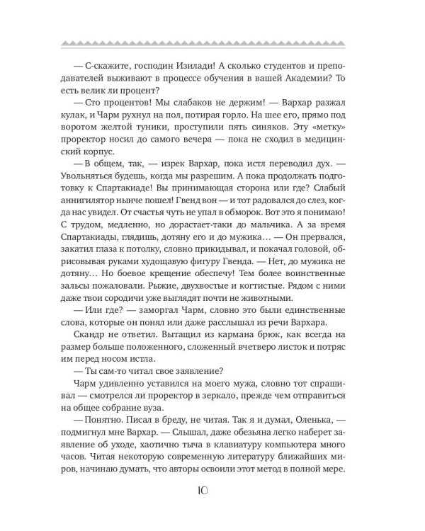 Убить нельзя научить. Спартакиада для варваров