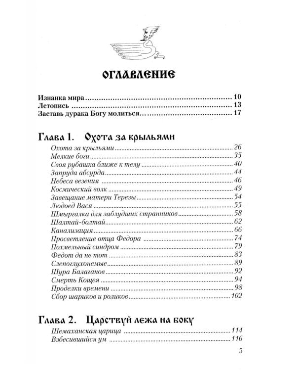 Дополнительное изображение книги «Потомки уснувших Вед. Игры богов»