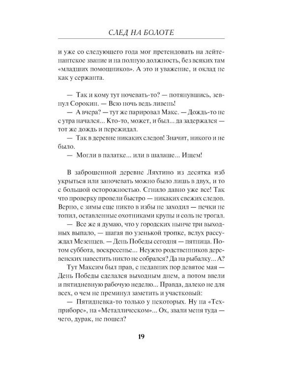 След на болоте