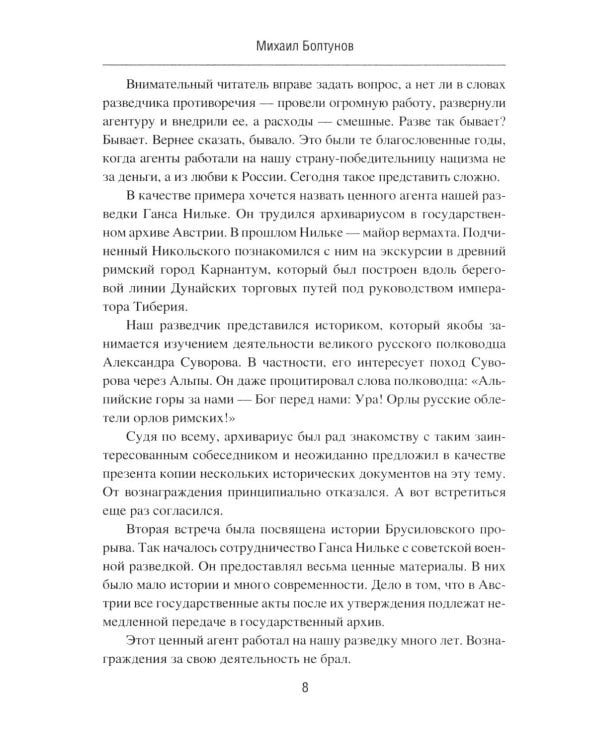 Дополнительное изображение книги «Гроссмейстеры тайной войны»