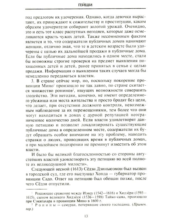 Гейши. История, традиции, тайны