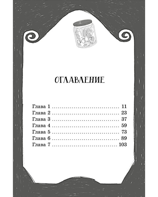 Дополнительное изображение книги «Ловцы монстров. Призрак Мрачного дома»