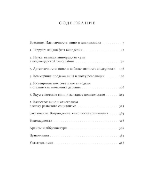 История вина в стране царей и комиссаров