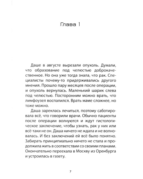 Я люблю тебя. Уходи