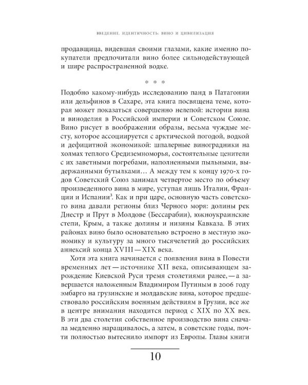 История вина в стране царей и комиссаров