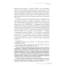 Революционеры и жандармы в российской провинции. На материале Орловской губернии. 1894-1914 гг.: монография. 2-е изд