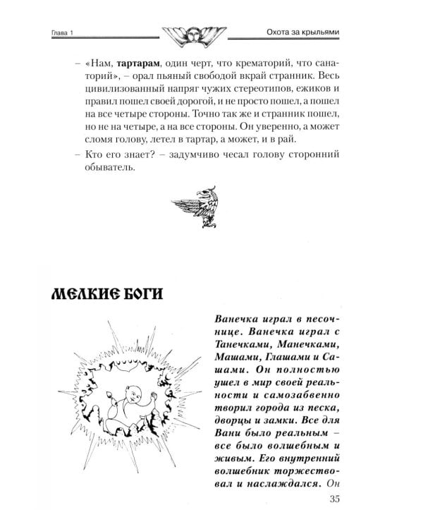 Дополнительное изображение книги «Потомки уснувших Вед. Игры богов»