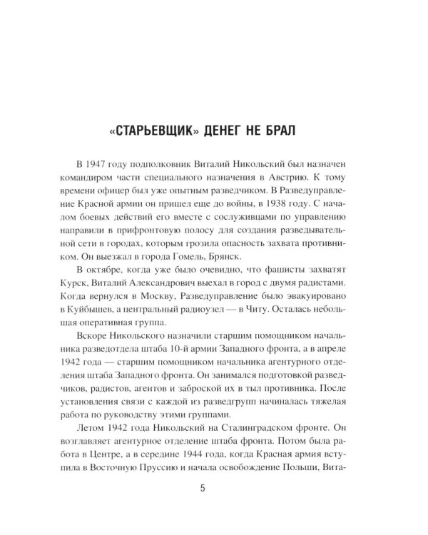 Дополнительное изображение книги «Гроссмейстеры тайной войны»