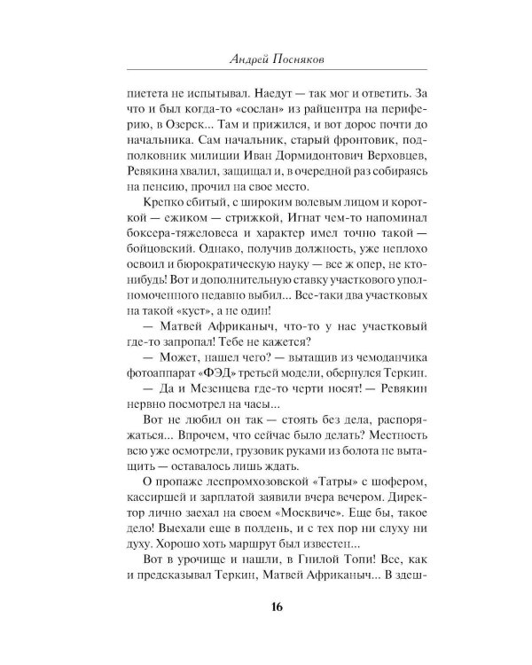 След на болоте