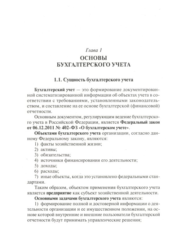 Самоучитель по бухгалтерскому учету