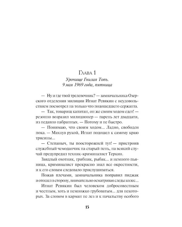 След на болоте