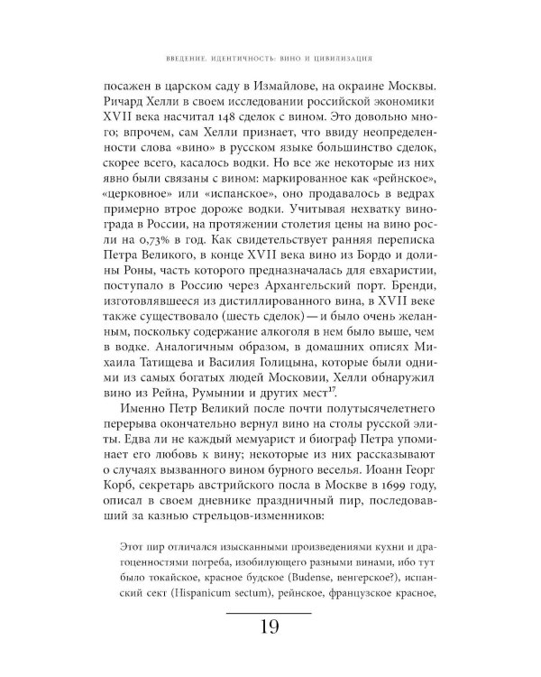 История вина в стране царей и комиссаров
