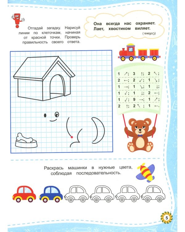Веселые графические диктанты. Для непосед