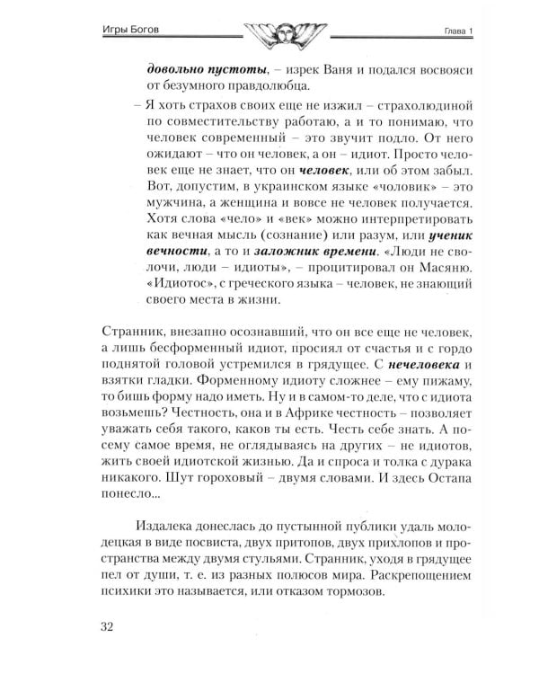 Дополнительное изображение книги «Потомки уснувших Вед. Игры богов»