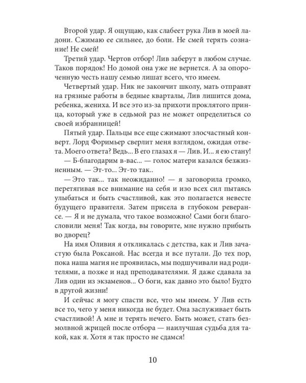 Фальшивая невеста