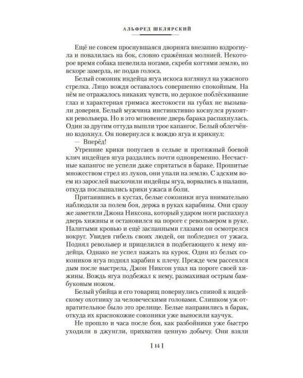 Томек у истоков Амазонки» и другие удивительные приключения