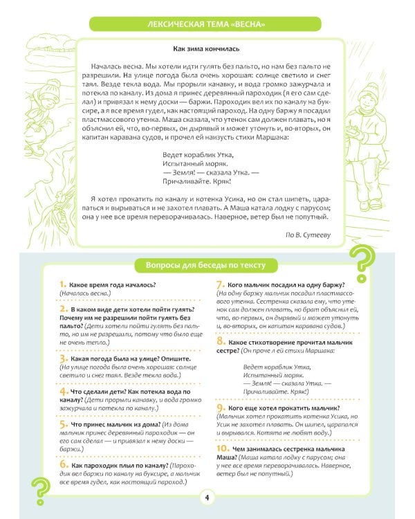 Обучение детей пересказу по опорным картинкам (5-7 лет). Вып. 1-4. (комплект из 4-х книг)