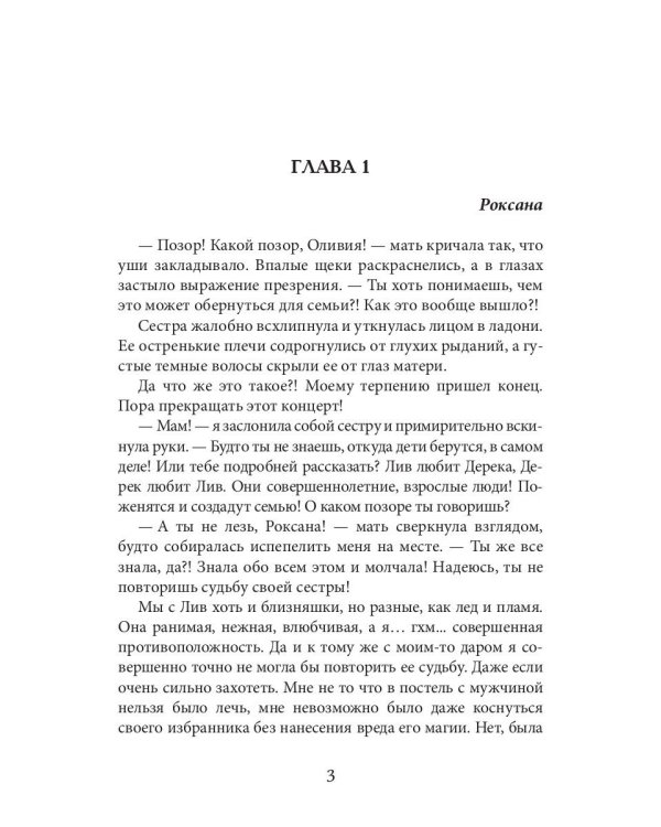 Фальшивая невеста