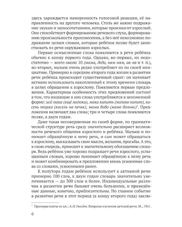 Развитие речи детей дошкольного возраста. Пособие для воспитателя детского сада
