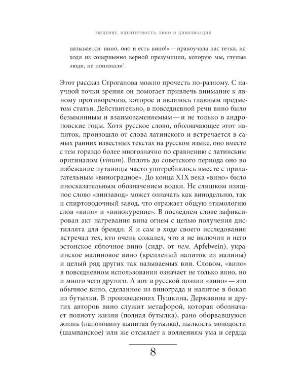История вина в стране царей и комиссаров