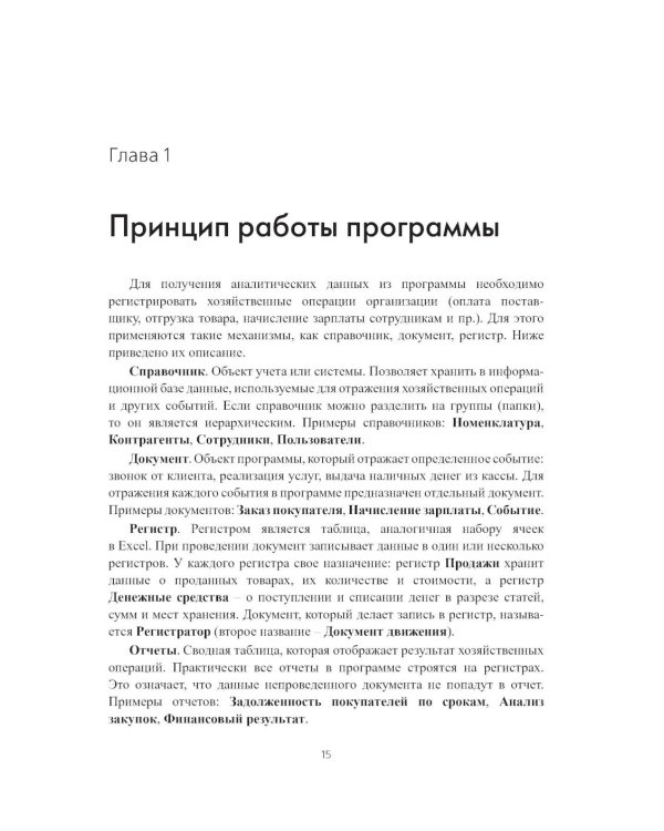 Реальная автоматизация малого бизнеса. 1С:Управление нашей фирмой и 1С:Розница". 3-е изд